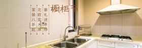 木床橱柜节棕白banner图片