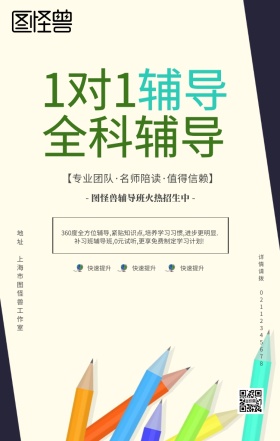 蓝色卡通培训班辅导班招生宣传手机海报