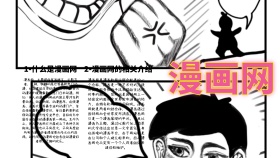漫画手抄报简约卡通创意手抄报