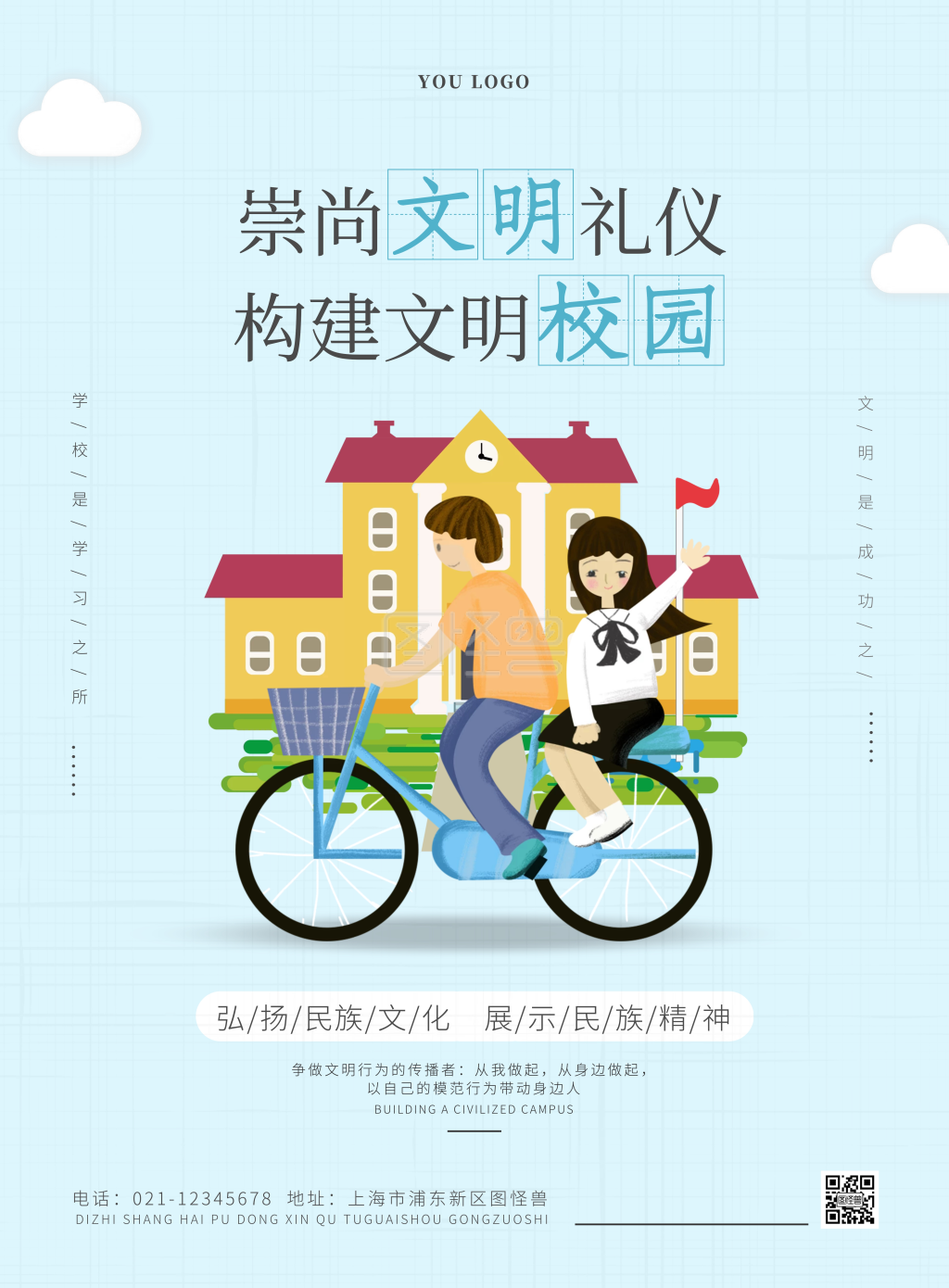 蓝色简约崇尚文明礼仪构建文明校园竖版海报