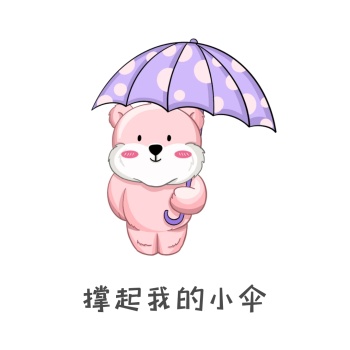 卡通生活娱乐萌宠下雨打伞表情包