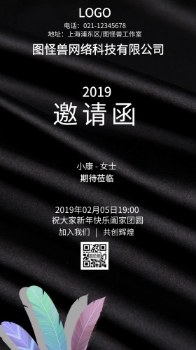 大气企业诚聘邀请函