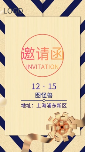 邀请函 中国风