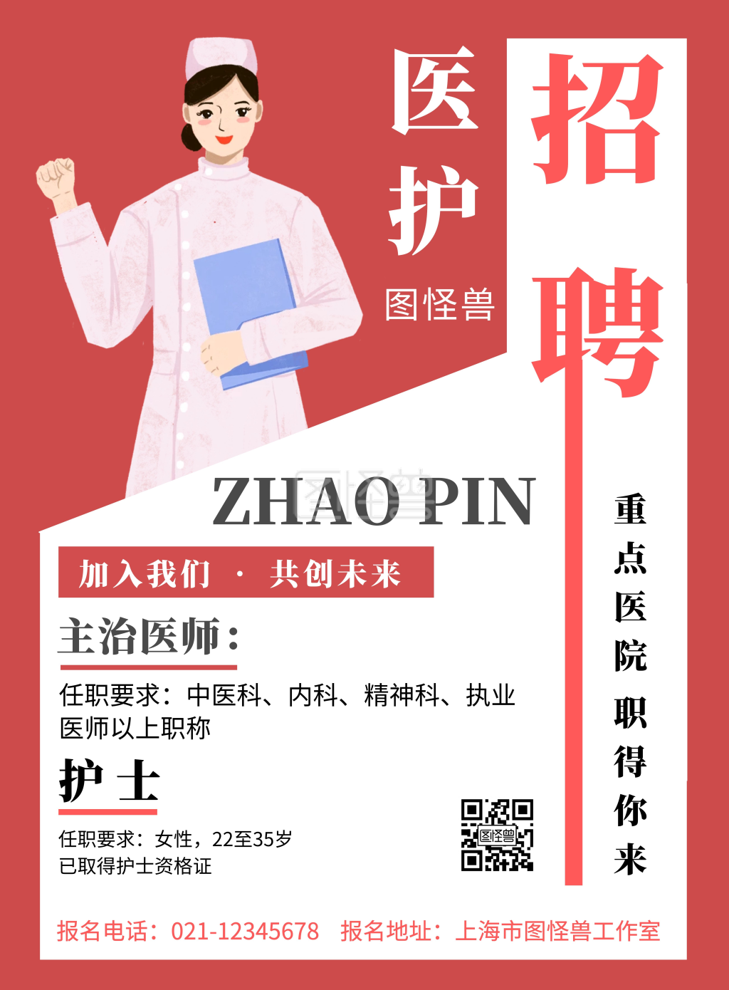 粉色背景医护招聘简约宣传海报