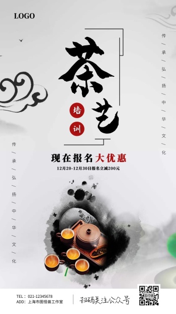 茶艺招生海报