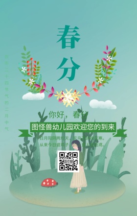 春分宣传节气创意插画手机海报