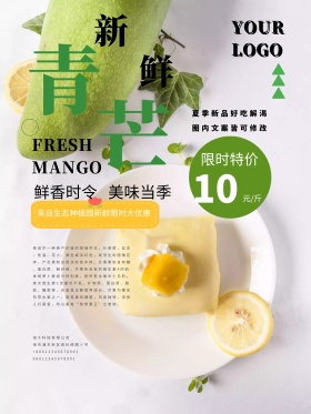 新鲜青芒简约海报