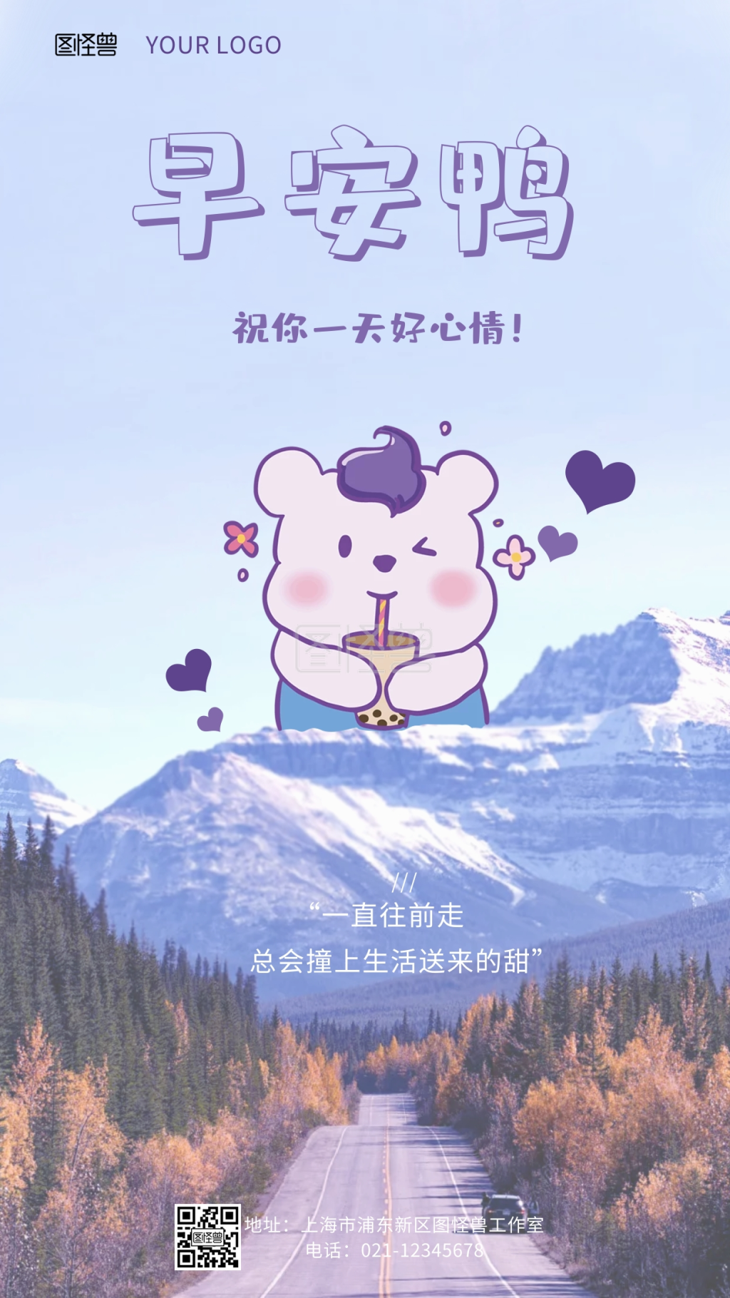 早安 手机海报 大山 卡通