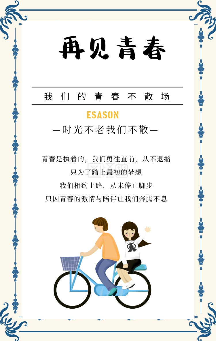 插画风毕业季留念青春寄语手机海报