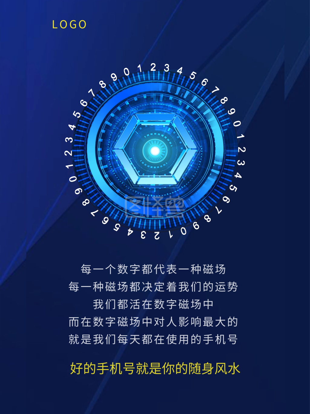 数字能量与磁场圆圈转盘