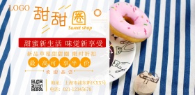 甜品甜甜圈红色活动印刷横版海报