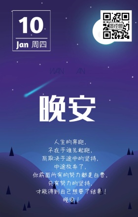 晚安励志卡通日签图