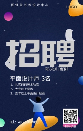 艺术设计招聘手机海报