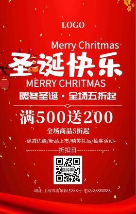 圣诞节促销手机海报
