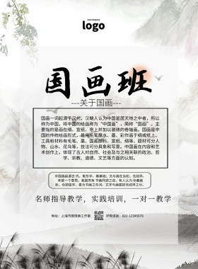 课程简介古风国画大气宣传单