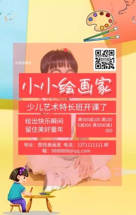 绘画培训班粉色简约卡通清新手机海报