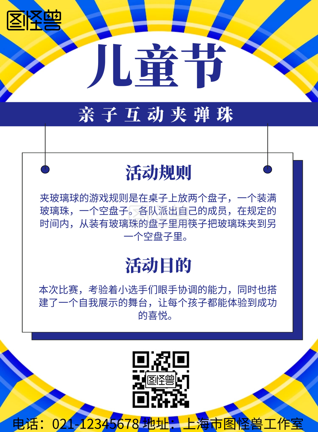 白色简约背景海报六一活动亲子互动夹弹珠