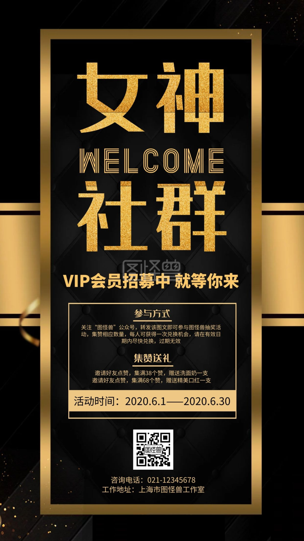 女神社群海报特效字简约大气宣传活动金色