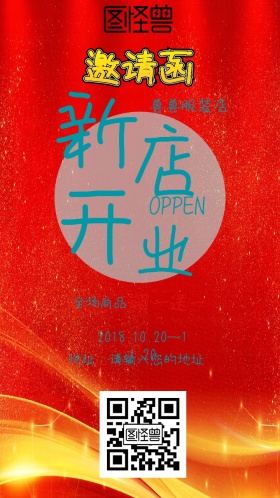服装店开业小清新邀请函