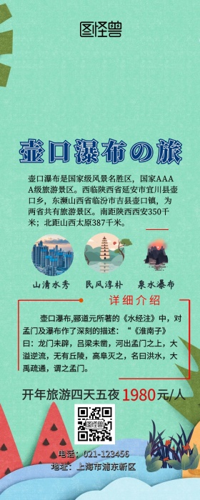 壶口瀑布旅游营销长图