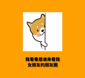 我看看是谁来看我女朋友的朋友圈背景