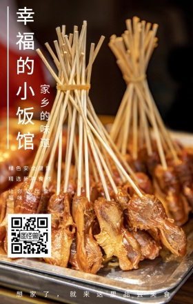 家乡的味道 幸福的小饭馆 精选新鲜食材 绿色安全健康 让你吃出幸福味道 想家了，就来这里品尝美食 夜宵美食鸡汤简约文艺手机海报