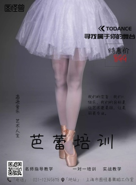 舞蹈培训海报