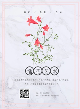 花店插花培训手绘文艺小清新海报模板