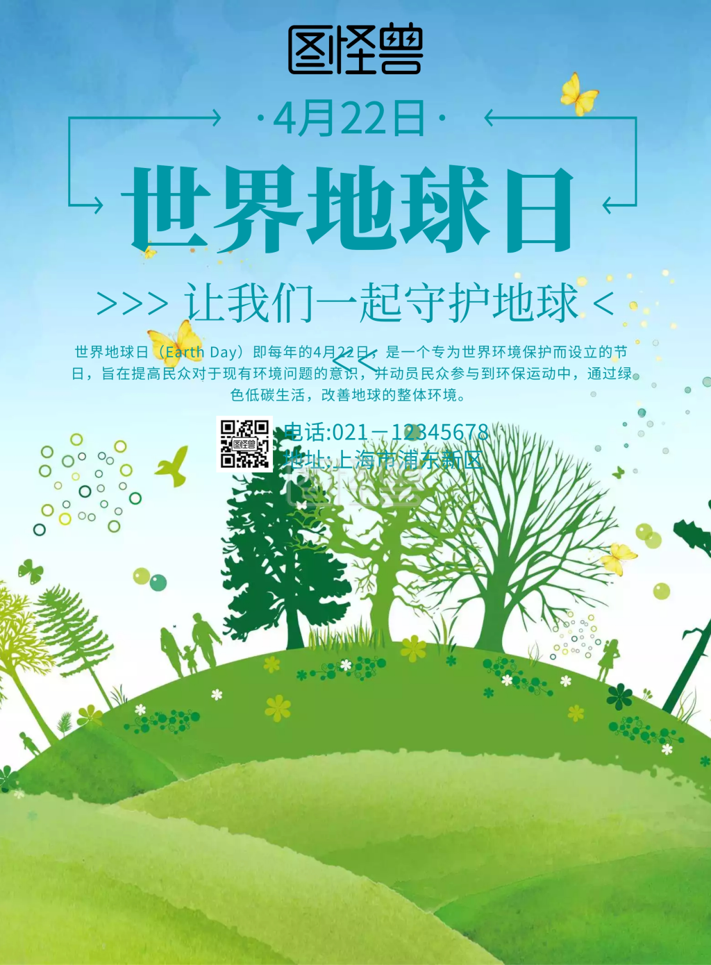 地球日图片绿色海报