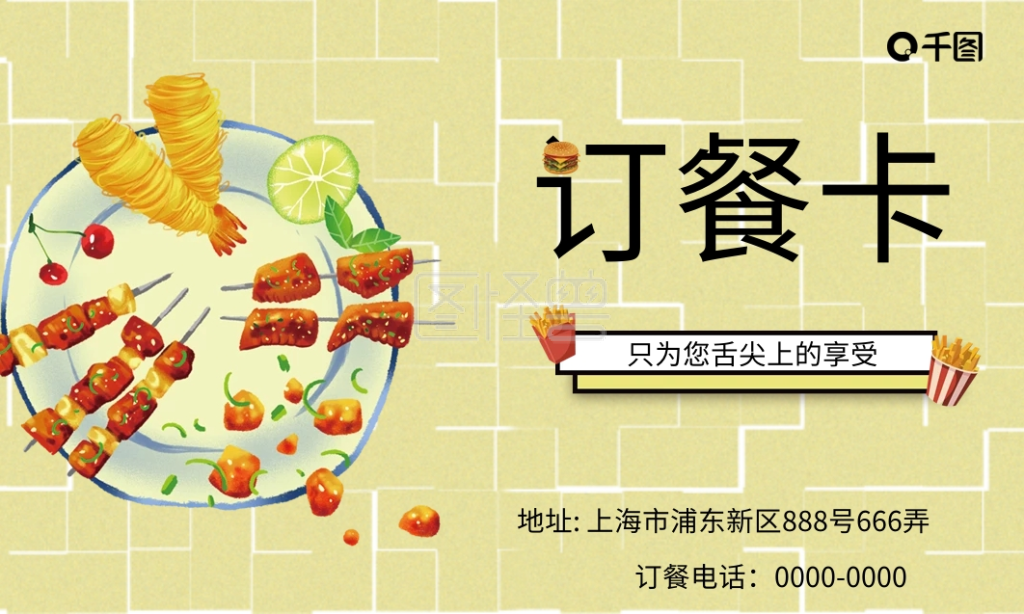简约小清新订餐卡
