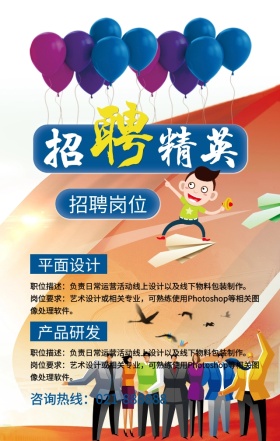 招聘精英蓝色扁平化手机海报