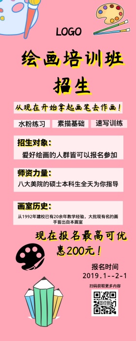 绘画培训班招生营销长图