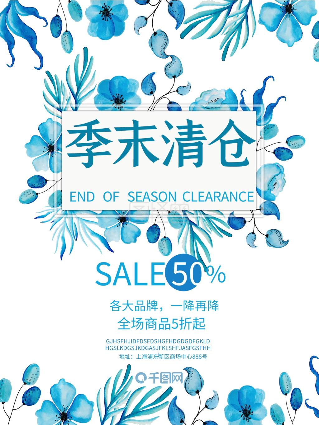 季末清仓促销清新蓝简约商业海报设计模板
