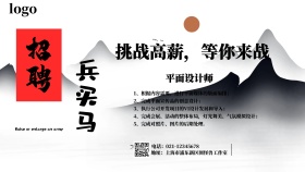 招聘平面设计师   古风