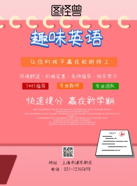 简约创意黑板英语培训班招生海报