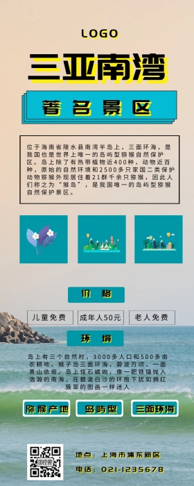 三亚南湾岛屿蓝色营销长图