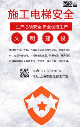 施工电梯安全告示牌