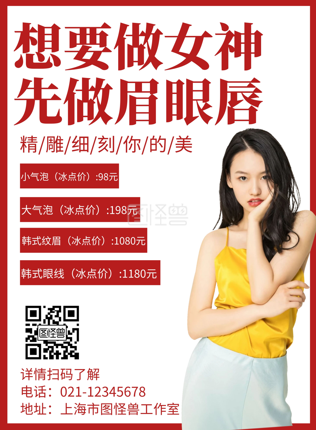 简约大气纹绣价格促销宣传竖版海报