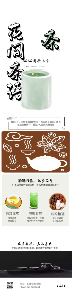 茶的详情页模板