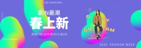 清新时尚活力初青春女服装初春新品淘宝海报