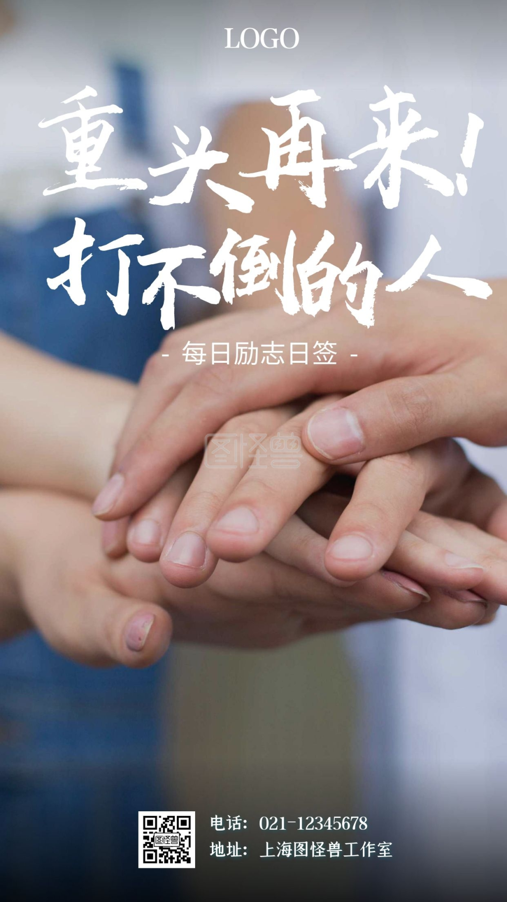 图怪兽日签频道提供《早安重头再来打不倒拼搏努力日