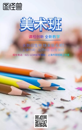 美术绘画招生海报