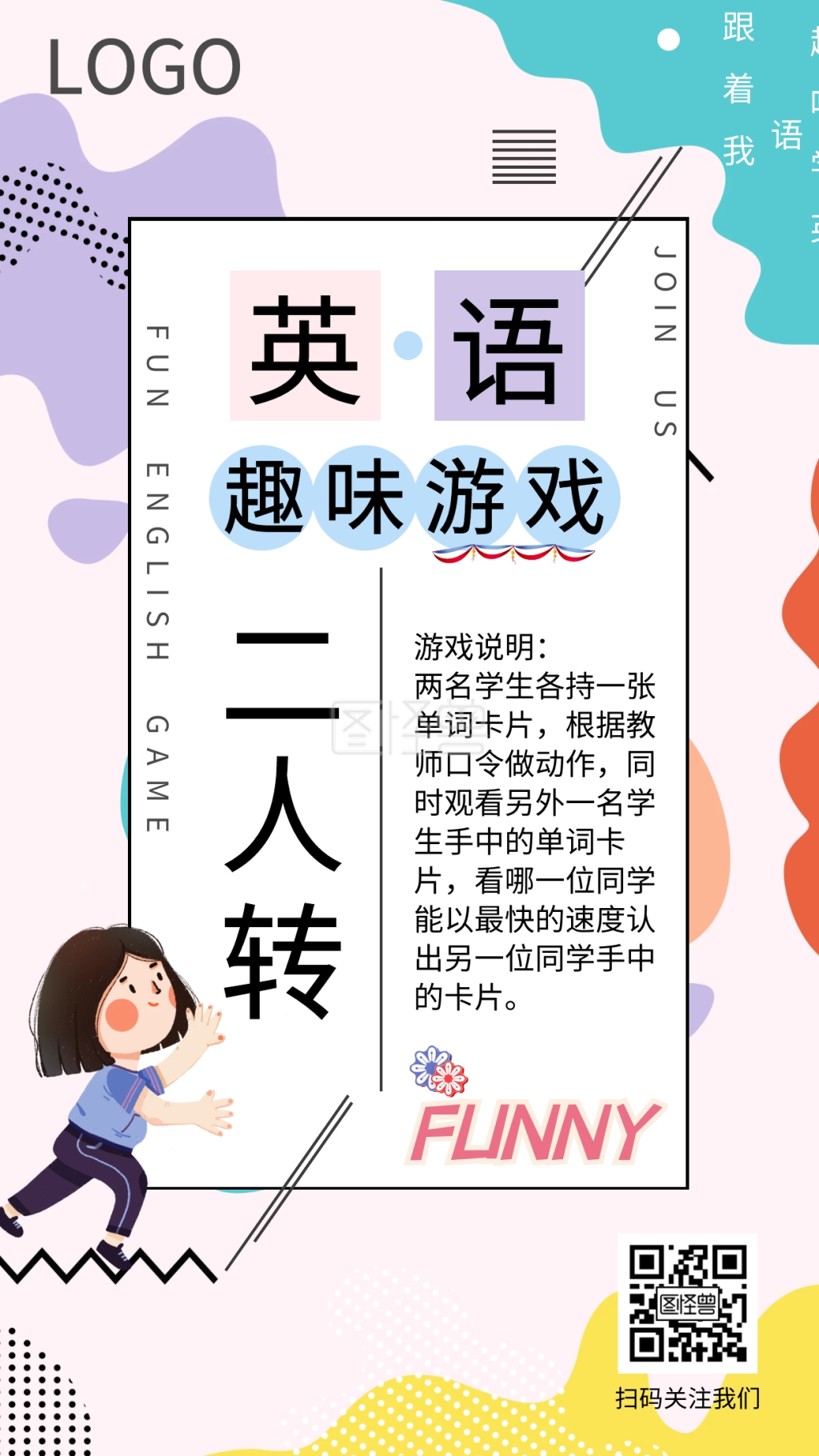 简约趣味英语小游戏海报