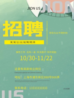 企业招聘黑黄色时尚简约字体招聘海报