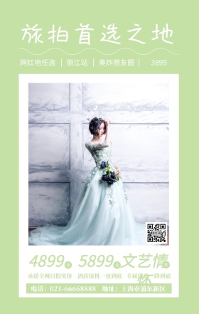 元 元 元 丽江站 3899 4899 5899 文艺情怀 网红地任选 美炸朋友圈 旅拍首选之地 承诺全网只报实价 酒店接机一包到底 专属优惠一降到底 地址：上海市浦东新区 电话：021-66668888 婚纱店宣传促销简约浪漫手机海报
