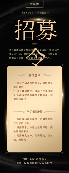 黑金酷炫招募令招聘长图
