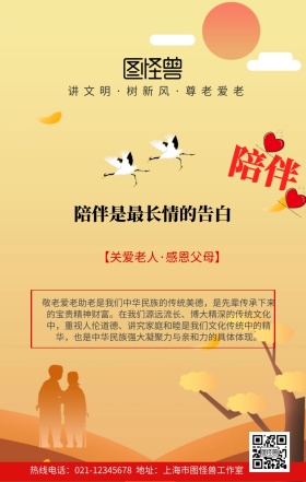 尊老爱老养老手机营销海报
