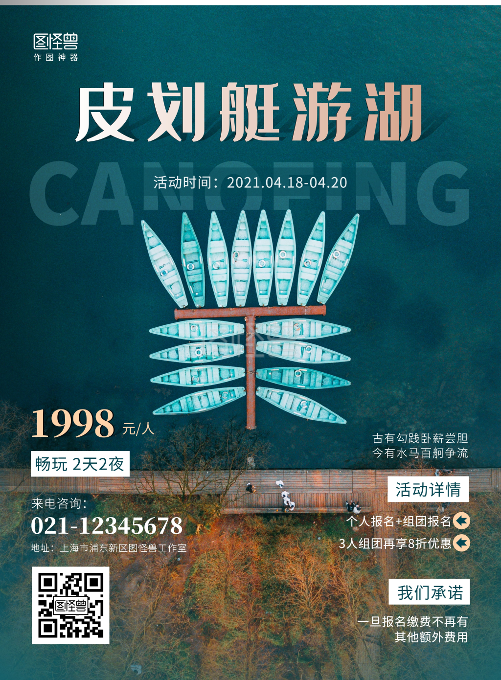 皮划艇游湖活动限时促销宣传简约竖版海报