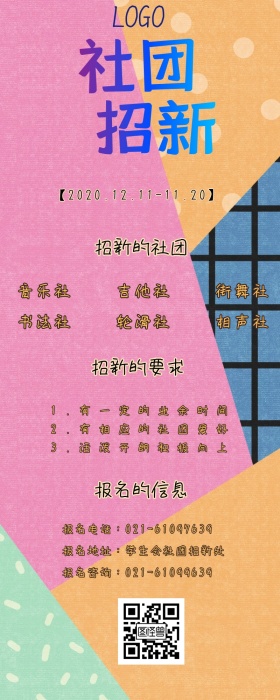 社团招新营销长图