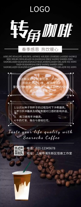 咖啡的易拉宝活动宣传展架